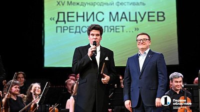 XV фестиваль «Денис Мацуев представляет...» в Челябинске открылся роскошным гала-концертом