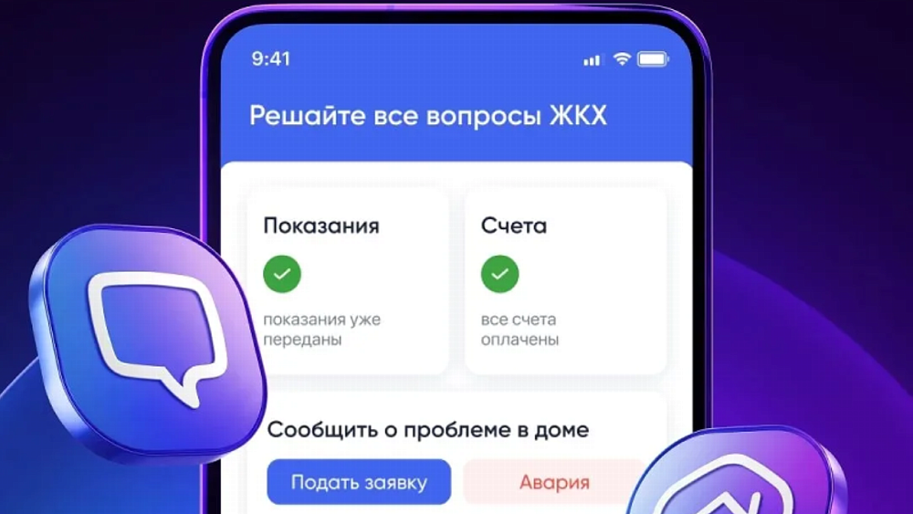 В национальном мессенджере MAX заработало мини‑приложение «Госуслуги Дом»