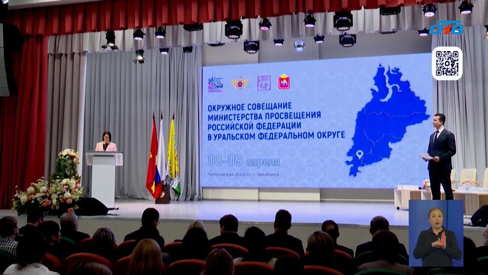 В Челябинске прошло окружное совещание Минпросвещения