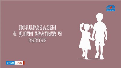 Воспоминания челябинцев в опросе «День братьев и сестер»
