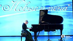 В Челябинске назвали имена лауреатов фонда «Новые имена»