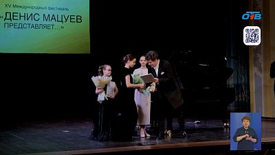 Денис Мацуев назвал «Новые имена» на концерте в Челябинске