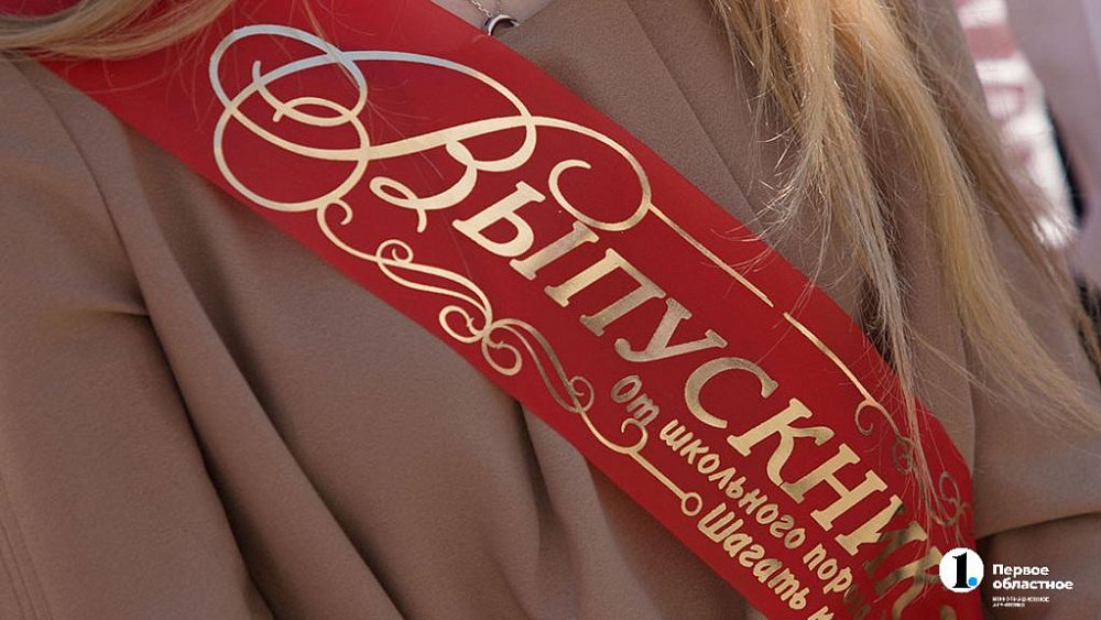 Выпускные в школах Челябинской области пройдут 27 июня в 2026 году