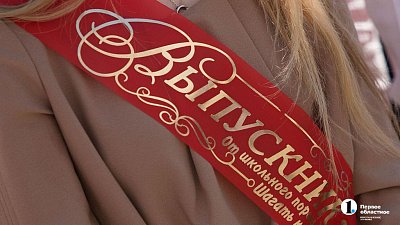 Выпускные в школах Челябинской области пройдут 27 июня в 2026 году