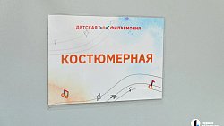 В новом корпусе челябинской Детской филармонии появятся 17 репетиционных залов