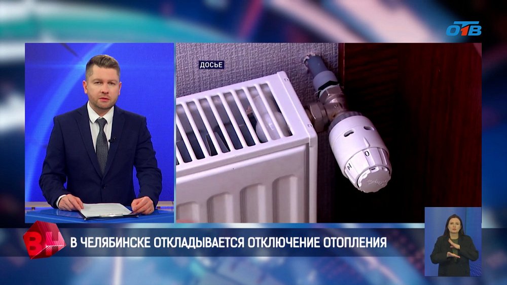 В Челябинске отложили отключение отопления