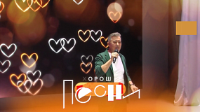 Концерт «Апрель» от программы «Хорошие песни» покажут на ОТВ