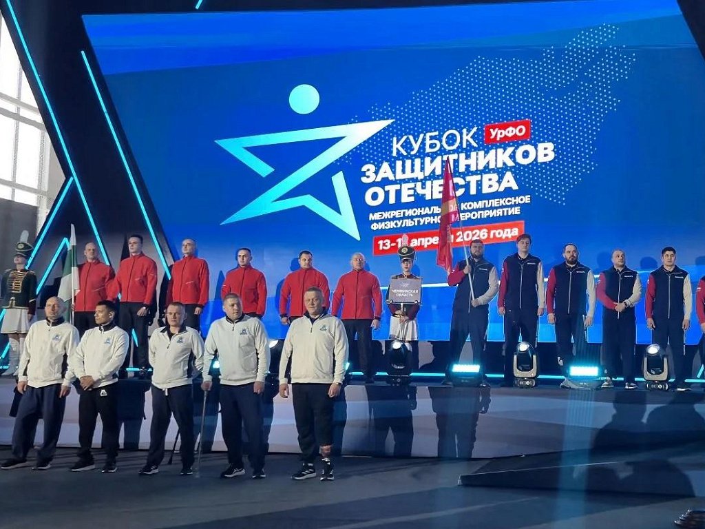 В УрФО стартовал межрегиональный Кубок защитников Отечества