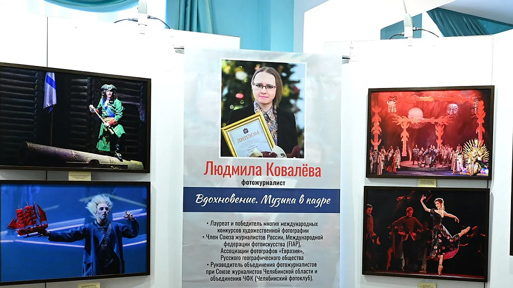 В Челябинске открылась выставка Людмилы Ковалевой «Вдохновение. Музыка в кадре»