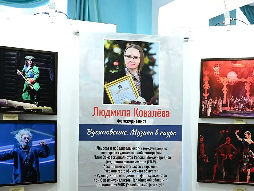 В Челябинске открылась выставка Людмилы Ковалевой «Вдохновение. Музыка в кадре»