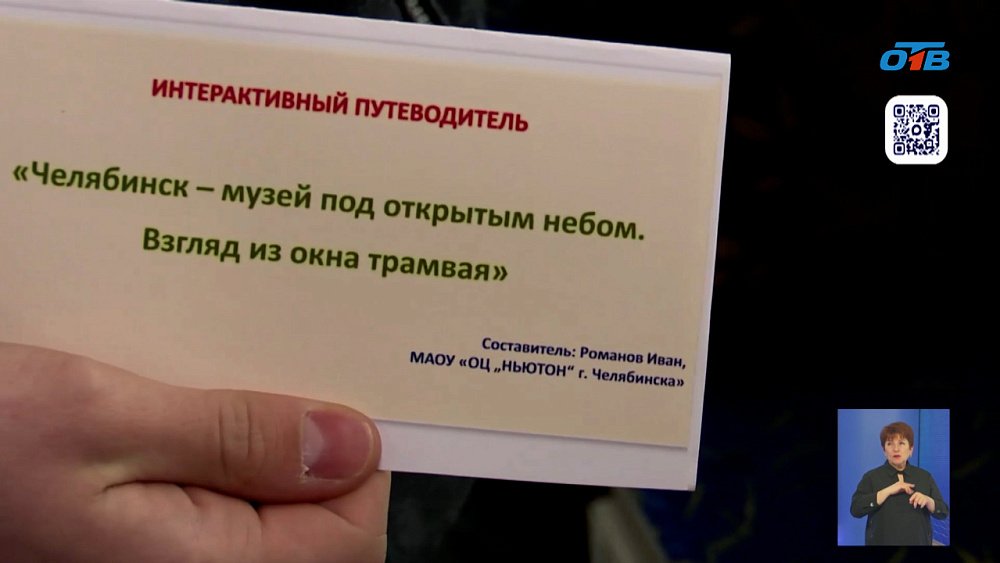 Школьник разработал путеводитель по Челябинску