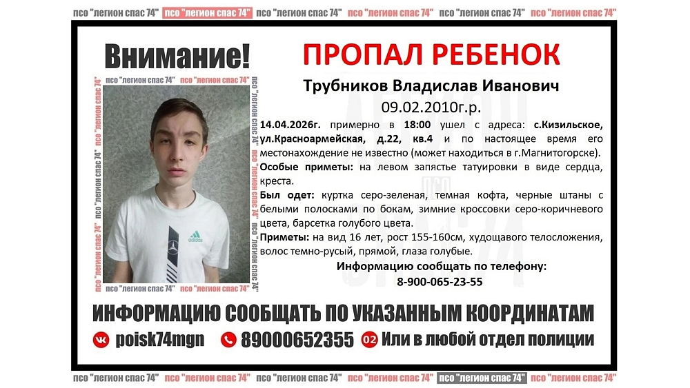 В Челябинской области ищут 16‑летнего подростка с тату на запястье