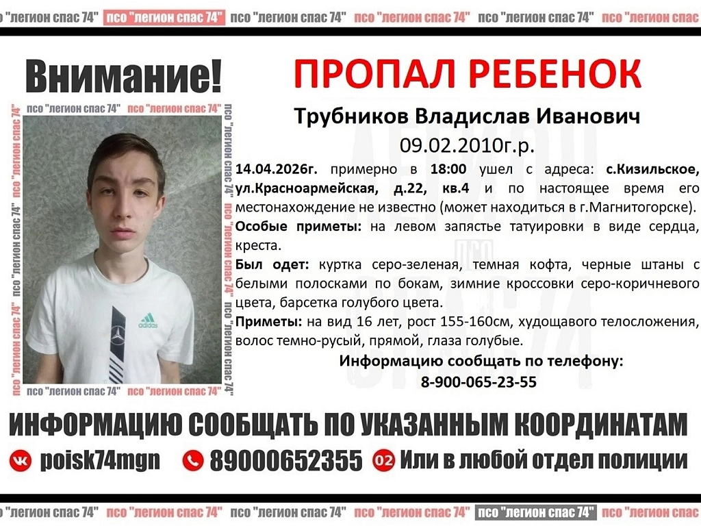 В Челябинской области ищут 16‑летнего подростка с тату на запястье