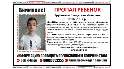 В Челябинской области ищут 16-летнего подростка с тату на запястье