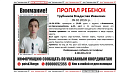 В Челябинской области ищут 16-летнего подростка с тату на запястье