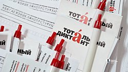 Юбилейный 15-ый Тотальный диктант написали жители Челябинска