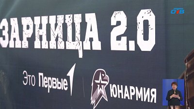 На Южном Урале завершился муниципальный этап «Зарницы 2.0»