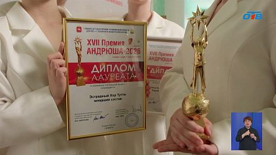 В Челябинске прошла премия «Андрюша-2026»