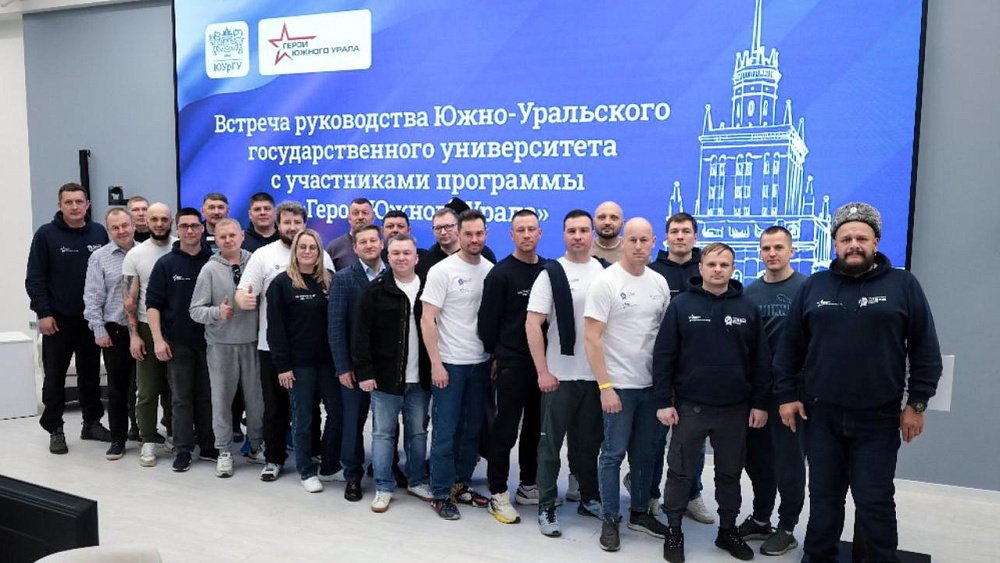 Руководство ЮУрГУ встретилось с участниками программы «Герои Южного Урала»