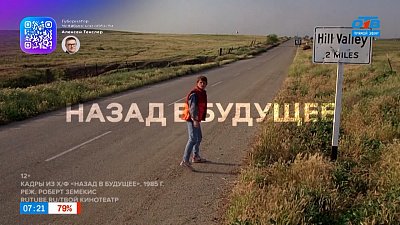 Возвращаемся «Назад в будущее»! — в рубрике «История киношедевра»