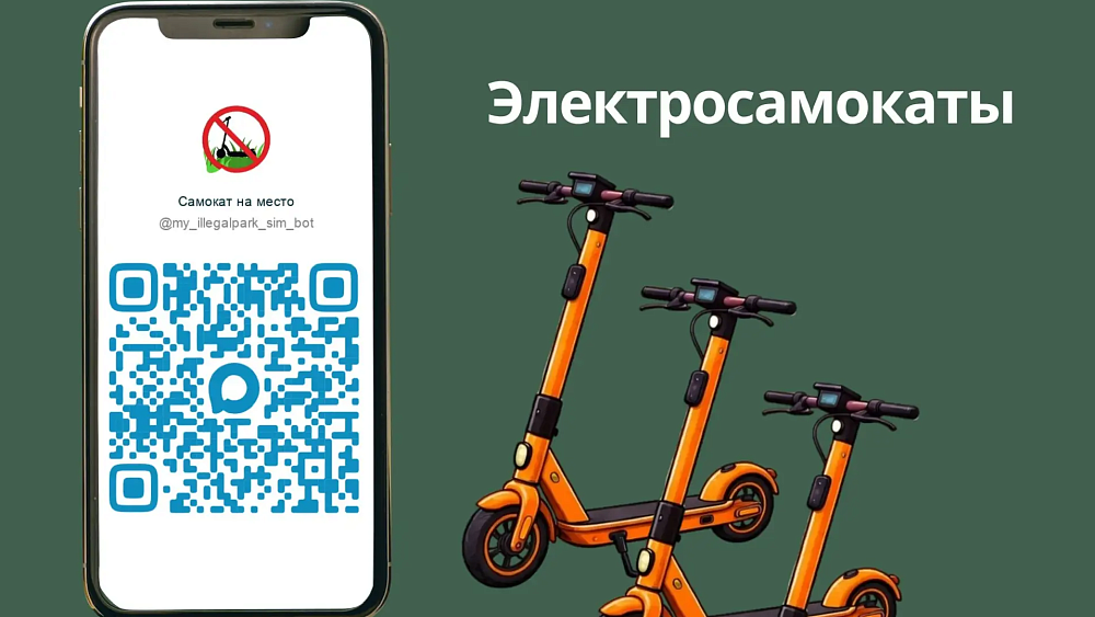 В Челябинске подвели первые итоги работы чат‑бота «Самокат на место»