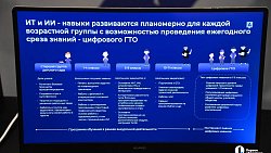 В Челябинске начался Всероссийский цифровой форум «на ТЫ с IT»