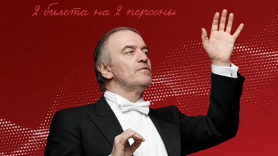 Среди подписчиков Алексея Текслера в МАКС разыграют билеты на Валерия Гергиева