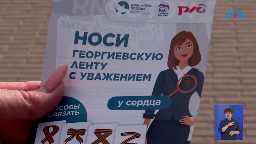 На Южном Урале стартовала акция «Георгиевская лента»