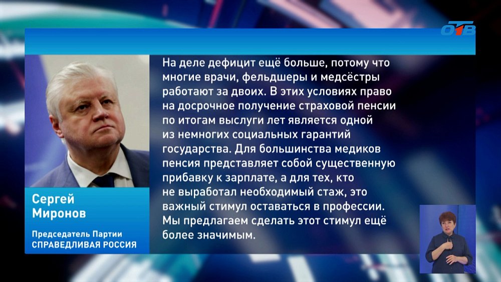 В Госдуму внесли законопроект о сокращении трудового стажа для медиков