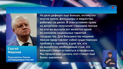 В Госдуму внесли законопроект о сокращении трудового стажа для медиков