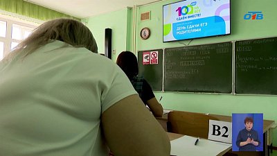 На Южном Урале родители написали ЕГЭ по русскому языку