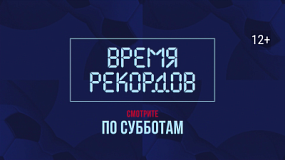 На ОТВ рассказывают о спортивных достижениях южноуральцев