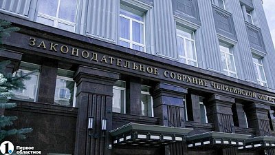 В Челябинской области удалось сократить размер дефицита бюджета 2025 года на 27%