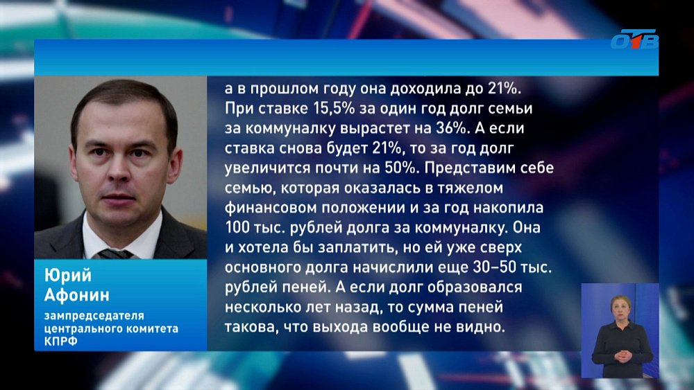 В Госдуме предложили освободить россиян от уплаты пени за долги по ЖКУ в 2027 году