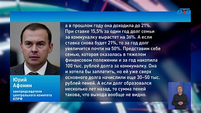 В Госдуме предложили освободить россиян от уплаты пени за долги по ЖКУ в 2027 году