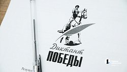 В Челябинске написали Диктант Победы, посвященный 130‑летию Георгия Жукова