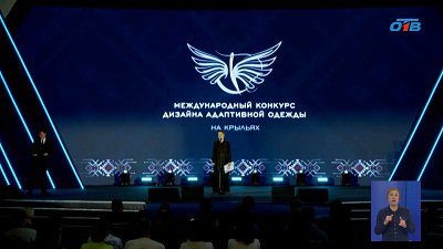 Южноуральские дизайнеры представили коллекции адаптивной одежды