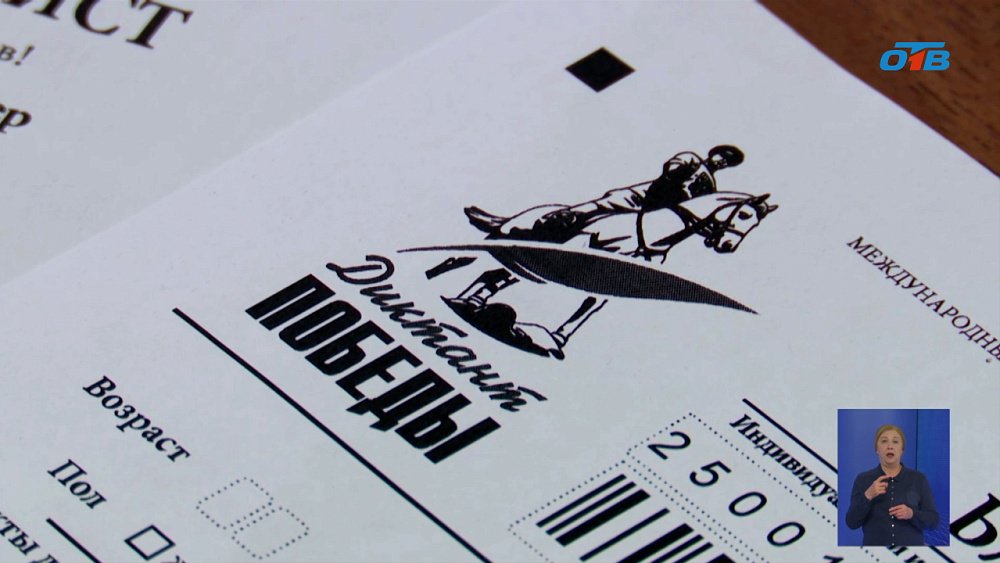 Южноуральцы написали «Диктант Победы»