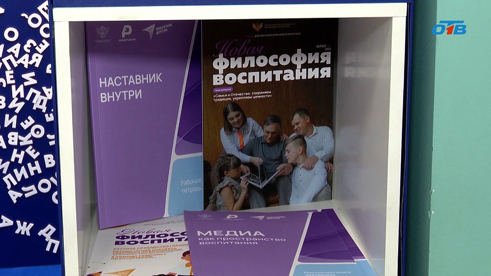 В Челябинске стартовал окружной форум «Новая философия воспитания»