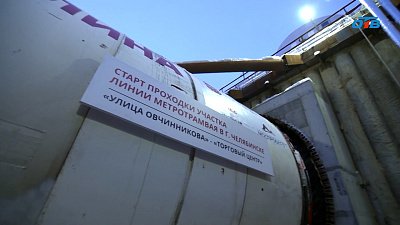 В Челябинске начали работу два тоннелепроходческих комплекса