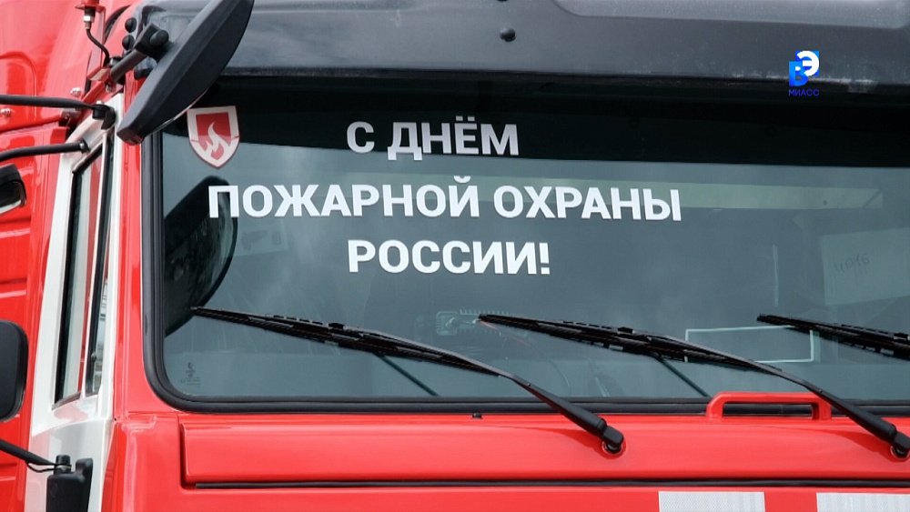 В Миассе отпраздновали 377-ю годовщину создания пожарной охраны России