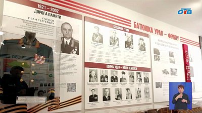 В Миассе открыли школьный музей Победы