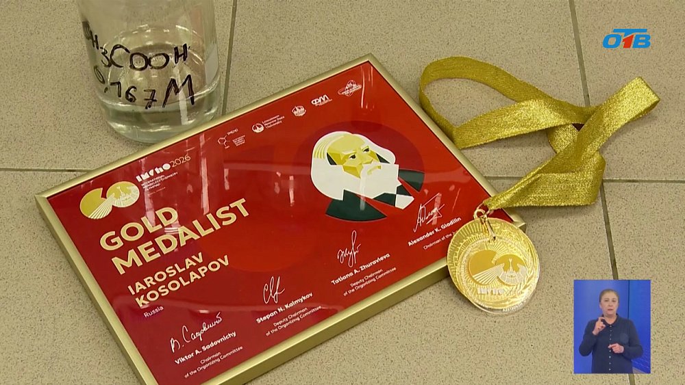 Школьник из Магнитогорска взял «золото» на международной олимпиаде по химии