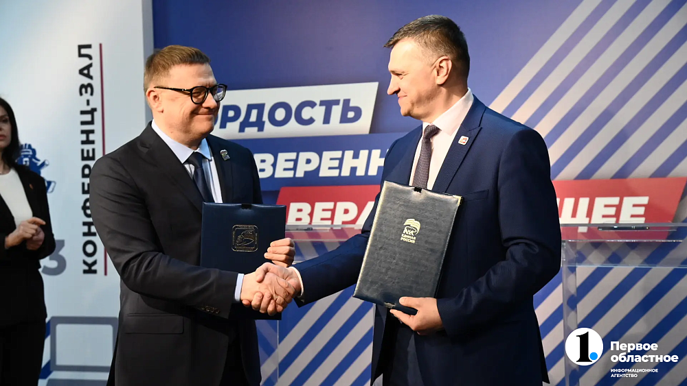 «Единая Россия» и профсоюзы Челябинской области заключили соглашение о партнерстве