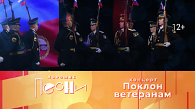 Концерт «Поклон ветеранам» покажут на ОТВ