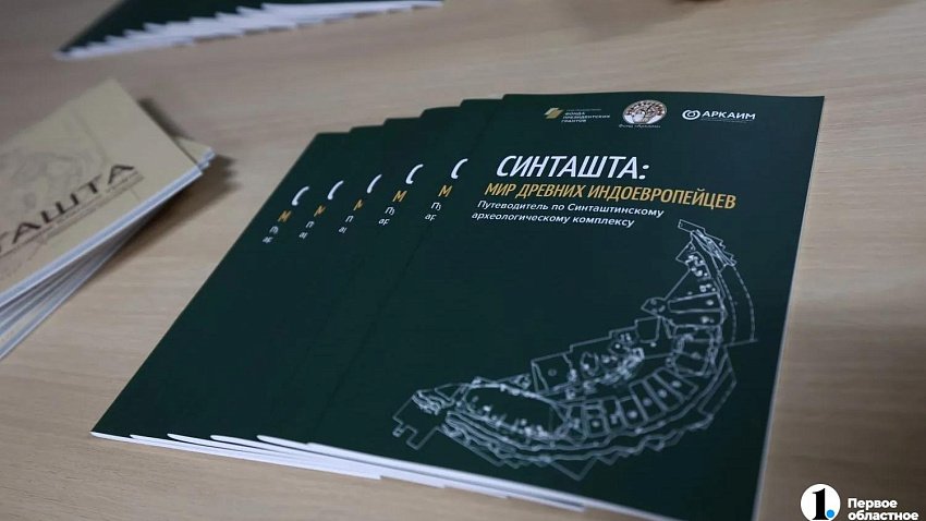У археологического памятника «Синташта» построят туристический комплекс