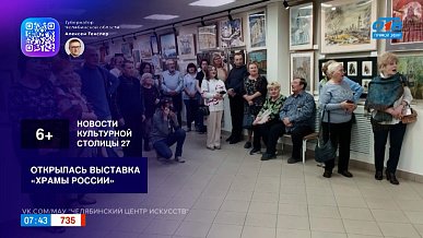 Расскажем, как челябинцы отдыхали на первых «майских», в рубрике «Культурная столица — 2027. Новости»