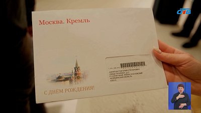 Почетному жителю Сосновского района исполнилось сто лет
