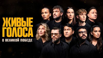 Звезды российского шоу-бизнеса прочитают стихи о войне