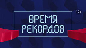 На ОТВ рассказывают о главных спортивных достижениях Челябинской области